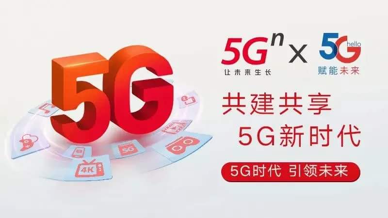 中国联通苗守野联通电信5g共享网络实现3个全球第一