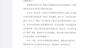 多米音乐至暗时刻:高管集体反思 不成功但绝不算失败