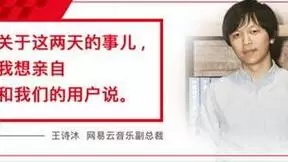 网易云音乐副总裁王诗沐直面回应杰威尔歌曲下架事件