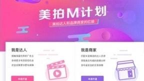 美拍如何在短视频行业持续领先？以差异化突围，以商业化构建壁垒