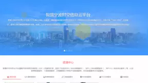 智慧宁波时空信息云平台， 支撑“智慧宁波”各领域建设