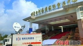 海南电信升级博鳌论坛年会保障 出口带宽达6个万兆