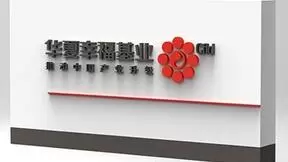 华夏幸福张书峰：产业新城是县域转型升级有效实践