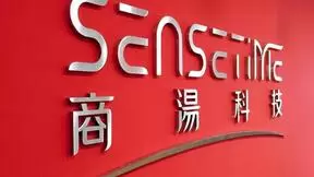 商汤拿下AI领域单笔最大融资 估值超过45亿美元