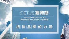 赛特斯2017年度实现营收净利润双双增长，净利润16082万元