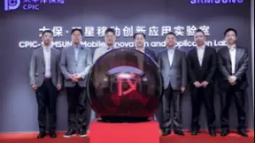 强强联合，三星电子联合中国太保寿险开拓创新应用实验室