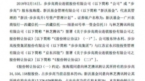 步步高：向腾讯和京东分别转让6%和5%股份完成过户
