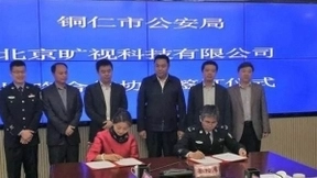 旷视科技联手铜仁市公安局共建公共安全视频联合实验室