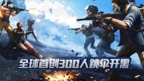 网易《终结者2》加入“指挥官模式” 扮演上帝撒空投