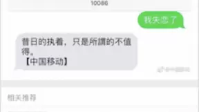“我失恋了”对比测试，还是中国移动贴心