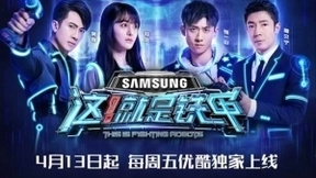 优酷《这就是铁甲》开播掀收视狂潮   三星S9押中“综艺黑马”