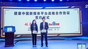 百度与健康报合作 借助熊掌号地图等产品传递权威信息