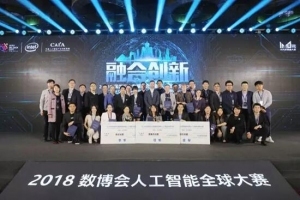 重磅！| 海云数据获2018人工智能全球大赛北京站冠军