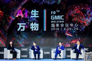 GMIC 2018：破解缺人难题，专家为AI人才