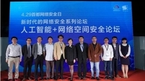 引领行业方向！北信源积极建设人工智能+网络空间安全生态