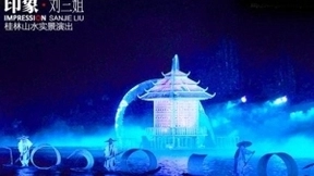 《印象刘三姐》 精准扶贫 带动区域经济