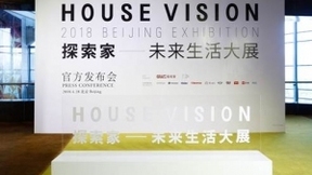 “CHINA HOUSE VISION探索家——未来生活大展”新闻发布会在京召开