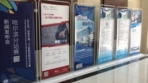 2018年“创客中国”人工智能创新创业大赛 哈尔滨分站赛正式启动