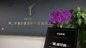 黑格科技举办数字化3D打印口腔医学技术应用研讨会