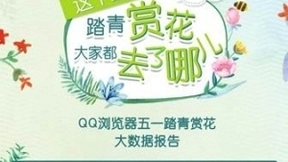 这个五一，踏青赏花胜地TOP7揭晓！2018年五一赏花数据首发！