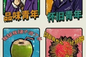 百果园发布五四青年节主题海报，用水果表达青年态度