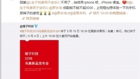 纸尿裤手机不便宜 罗永浩劝网友继续用iPhone