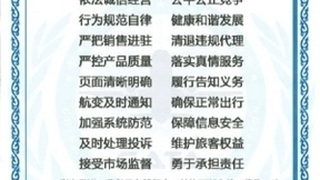 携程承诺不从退改签机票中抽取额外费用，行业乱象仍未解