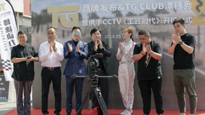 TG携手CCTV《工匠时代》打造汽车后市场