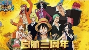 华晨宇庆祝路飞赏金飙升15亿 《航海王启航》将迎新变革