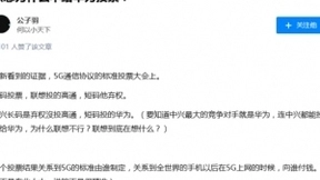5G标准投票，联想没投给中国企业主导方案？谣言！