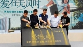 年度营销盛宴，美的空调携手京东开启516超级品牌日嘉年华