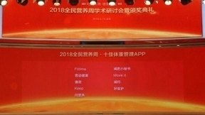减约荣膺全国“十佳体重管理APP”，AI赋能体重管理领域