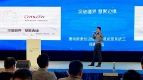 智能 融合 创新 赛特斯亮相第二届全球未来网络峰会