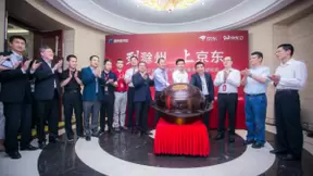 京东云技术赋能产业转型，滁州智能家电企业与京东签下23亿大单