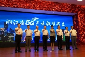 浙江移动抢先落子5G：年内将建成超百个试验基站 携26家伙伴成立产业联盟