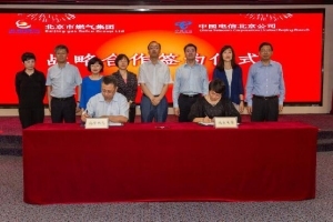 共同构建智慧燃气新生态——中国电信北京公司与北京市燃气集团签署战略合作协议