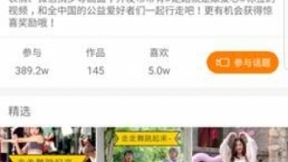 2万短视频、750万播放量，“行为公益季”用“走走舞”刷屏快手行动