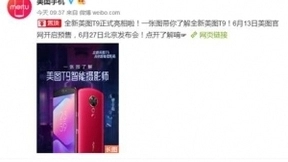 美图T9曝光：性能大幅提升 全身智能美型屌炸天