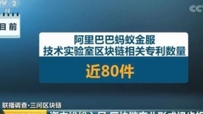 BAT等巨头争相入局区块链 将“引爆”下一轮投资热？