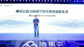 腾讯云+未来峰会互联网专场：腾讯云智能物联解决方案亮相