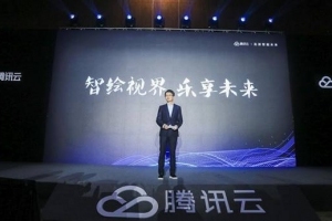 腾讯云视频技术全面升级 明眸、Tencent-RTC首度亮相