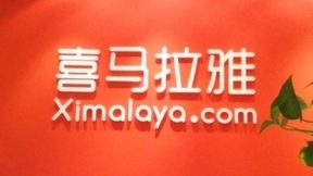 喜马拉雅否认有上市计划 称并未确定保荐人
