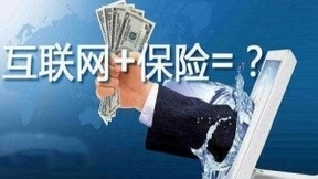 非BAT巨头手握7张保险牌照 开讲互联网保险“故事”