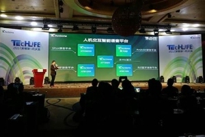 聚焦智能语音落地 炬芯TechLife开发者大会6月13上海见！