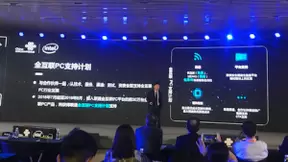 联通与英特尔携手发力全互联PC，前30万台长连接流量免费