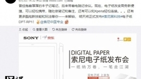 索尼电纸书迎来国行：DPT-RP1今天发布