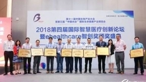 2018第四届国际智慧医疗创新论坛暨eHealthcare智创奖颁奖盛典圆满落幕，期待明年再相聚！