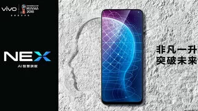 又一革命性技术 vivo NEX采用全新人工智能技术