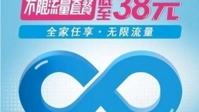 工信部：电信企业开展“不限量”套餐自查 限制条款要醒目