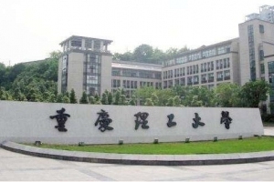 重庆理工大学成立“重庆两江人工智能学院” 国内外“大咖”齐聚共话行业发展